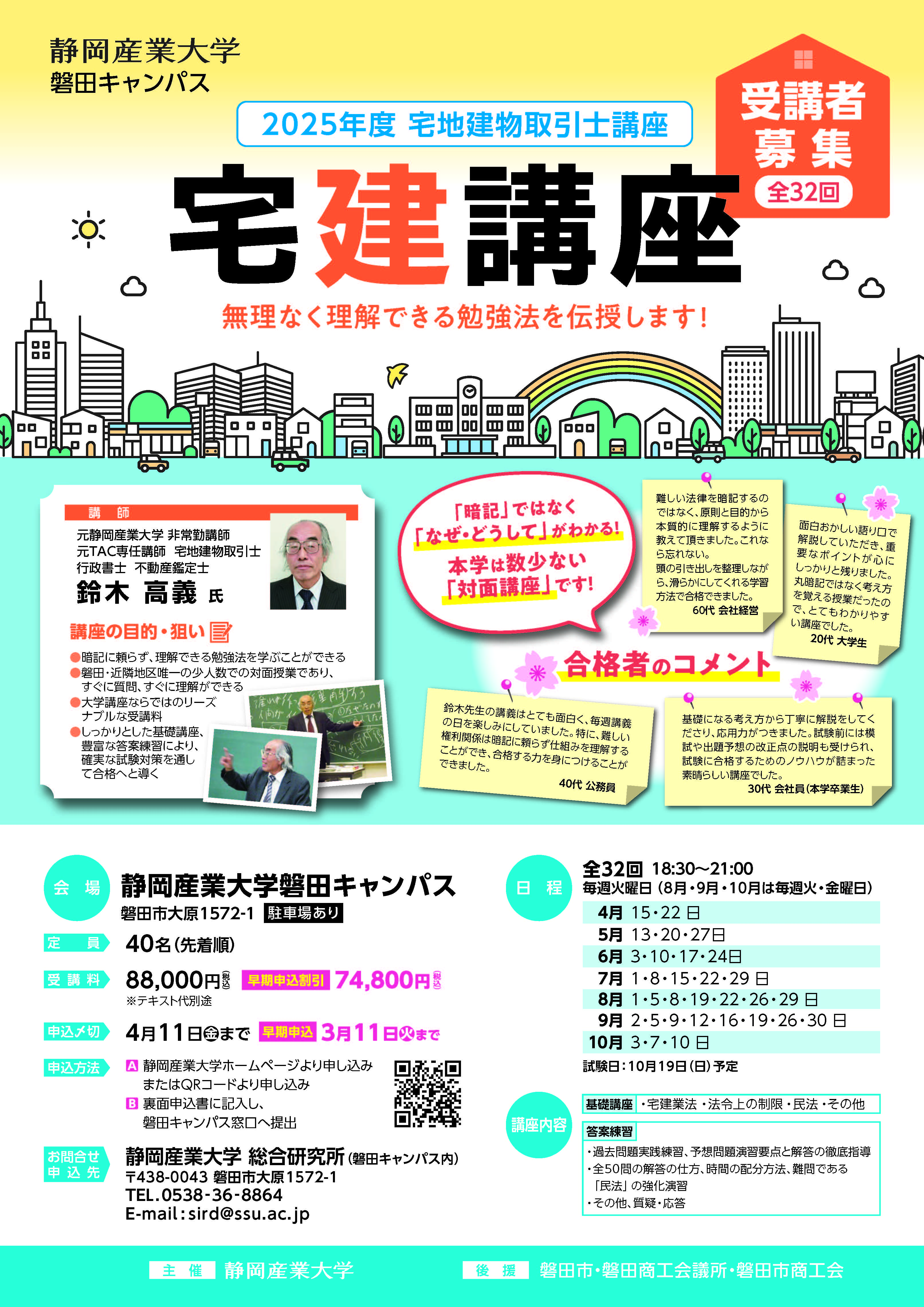 宅建講座　2025チラシ