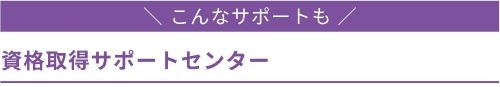 視覚取得サポートセンター