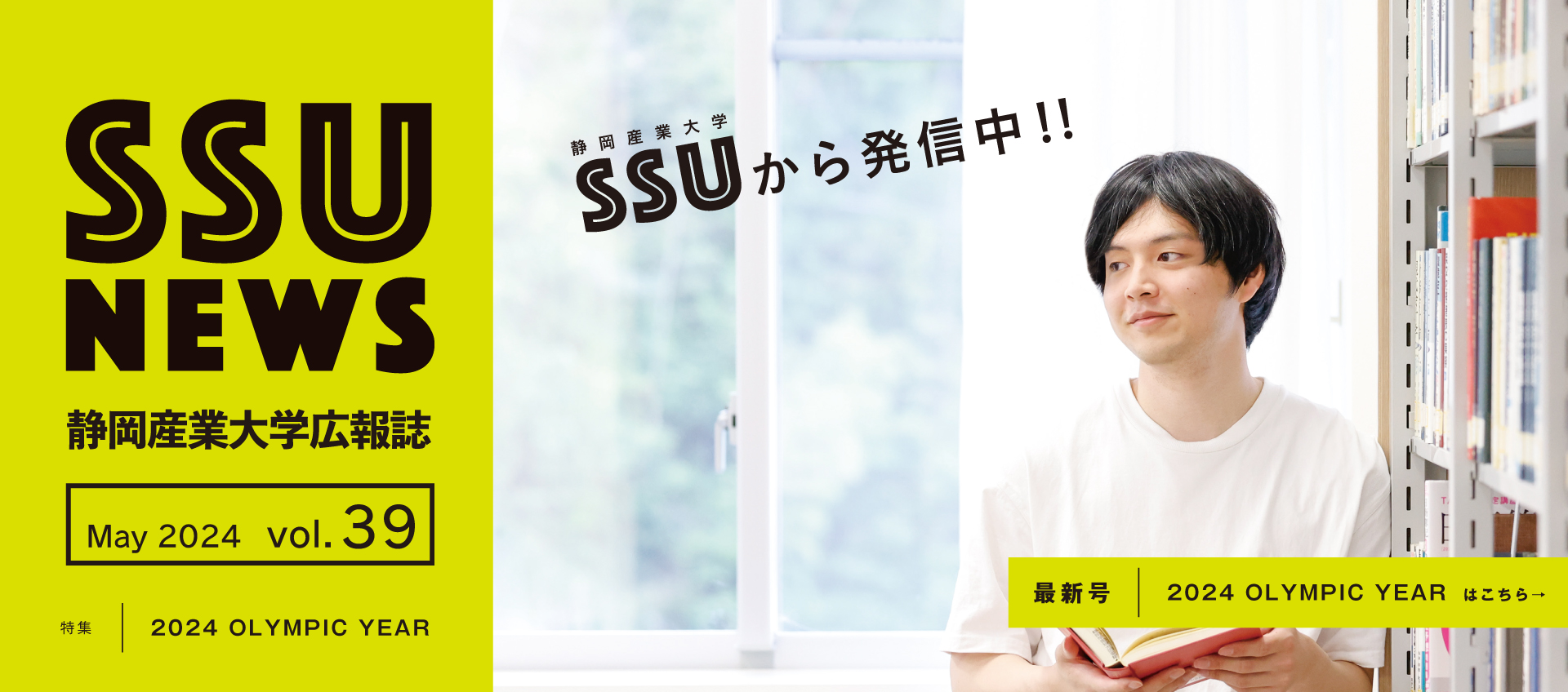 SSU NEWS 最新号