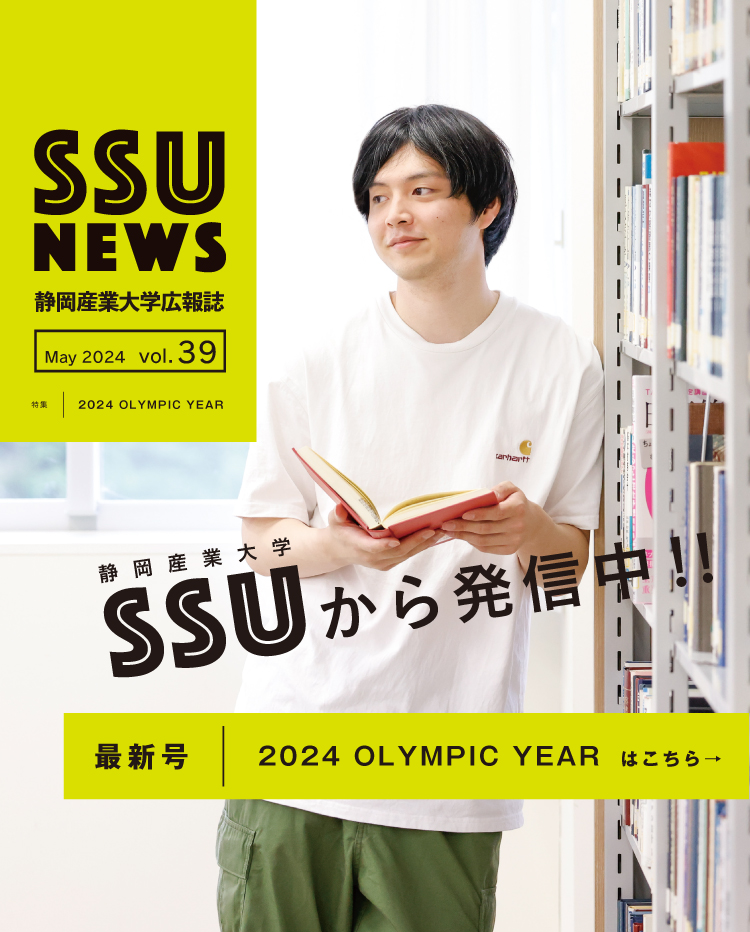 SSU NEWS　最新号